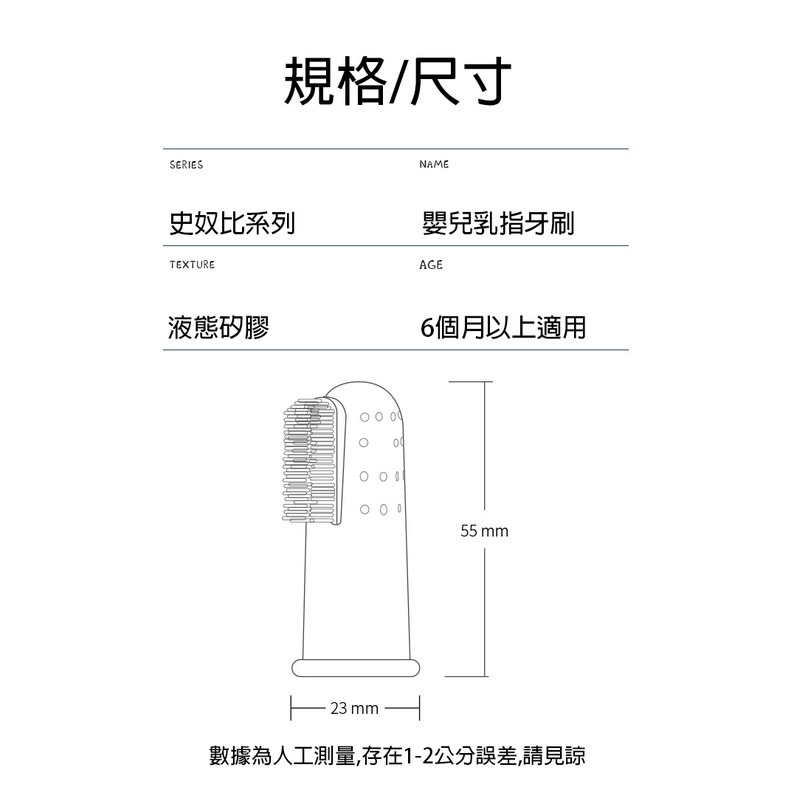【童話工坊】史努比SNOOPY 嬰兒口腔矽膠乳指套牙刷 (附贈收納盒)-細節圖7