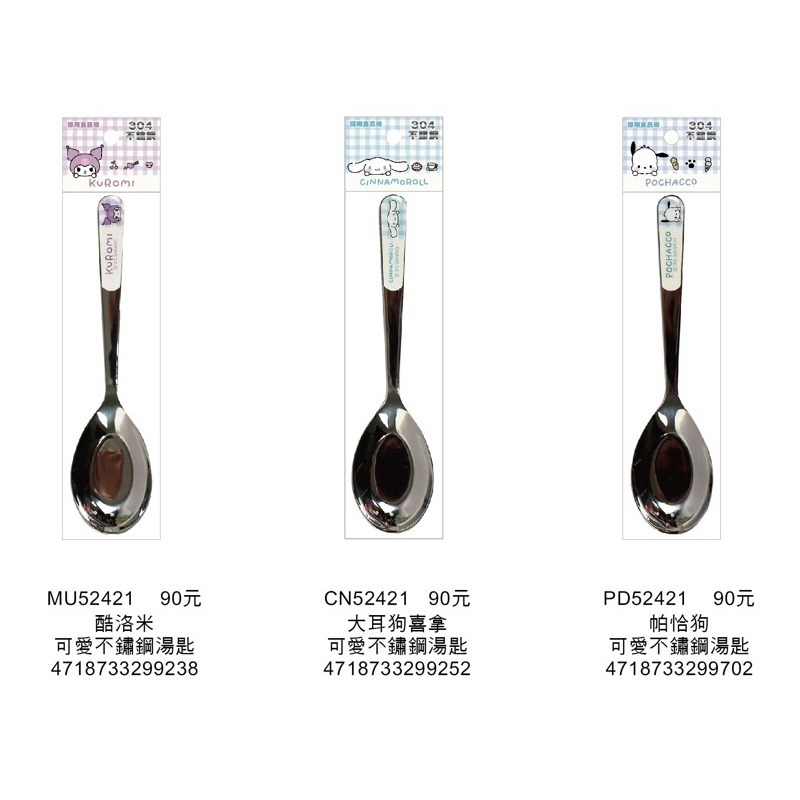 【童話工坊】正版授權 吉伊卡哇 酷洛米 大耳狗喜拿 帕恰狗 貓福珊迪 #304 兒童可愛湯匙 1入 多款 餐具收納盒-細節圖3
