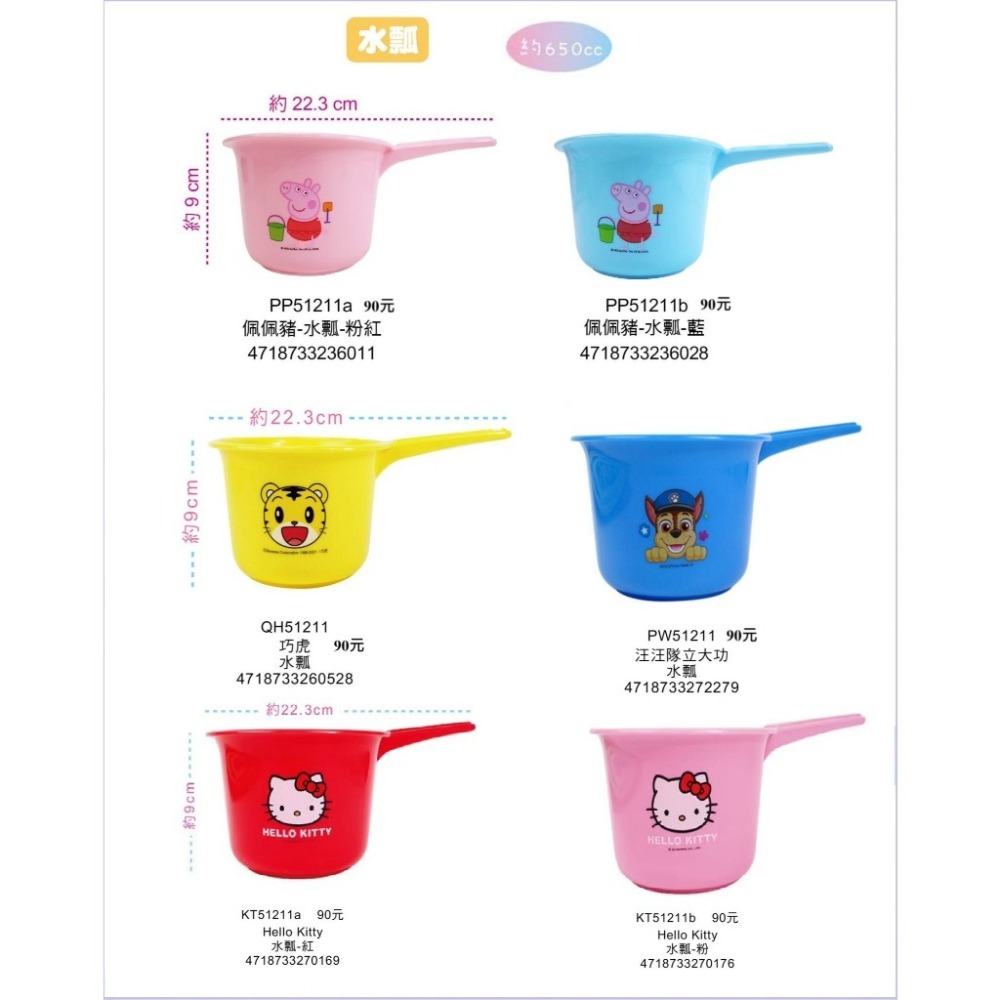 【童話工坊】正版授權 PP水瓢700ml-巧虎/黃色、佩佩豬/藍色、汪汪隊立大功、布丁狗、凱蒂貓、酷洛米、大耳狗、帕恰狗-細節圖2