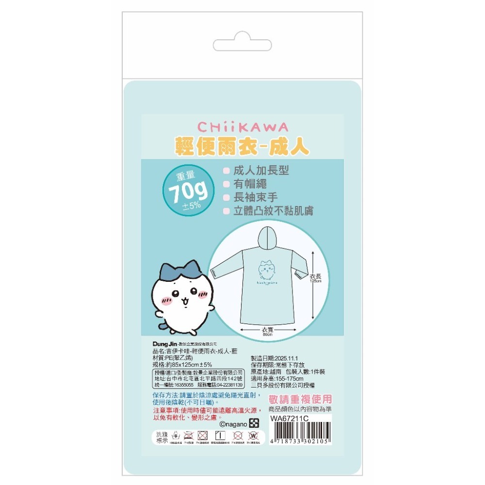 【童話工坊】授權商品 吉伊卡哇 輕便雨衣_成人加長型 可重複使用 WA67211-規格圖2