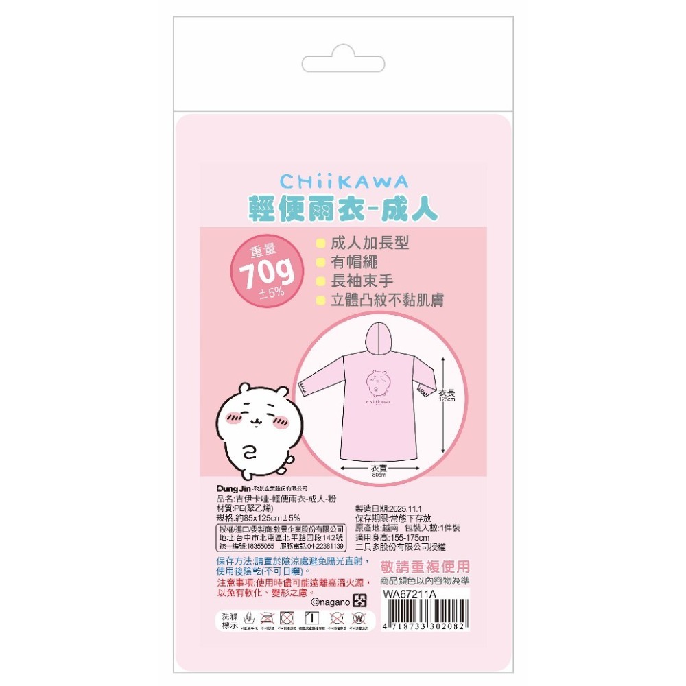 【童話工坊】授權商品 吉伊卡哇 輕便雨衣_成人加長型 可重複使用 WA67211-規格圖2