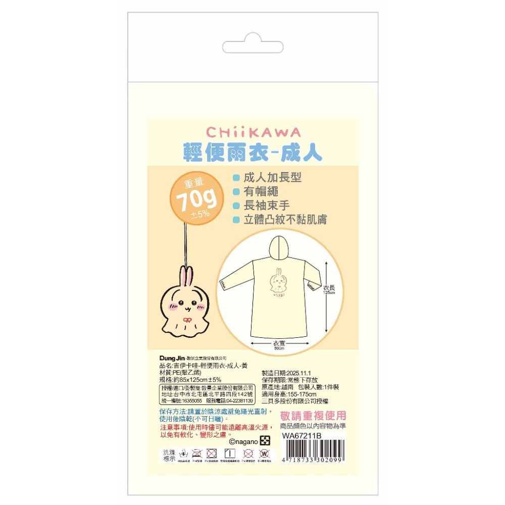 【童話工坊】授權商品 吉伊卡哇 輕便雨衣_成人加長型 可重複使用 WA67211-規格圖2