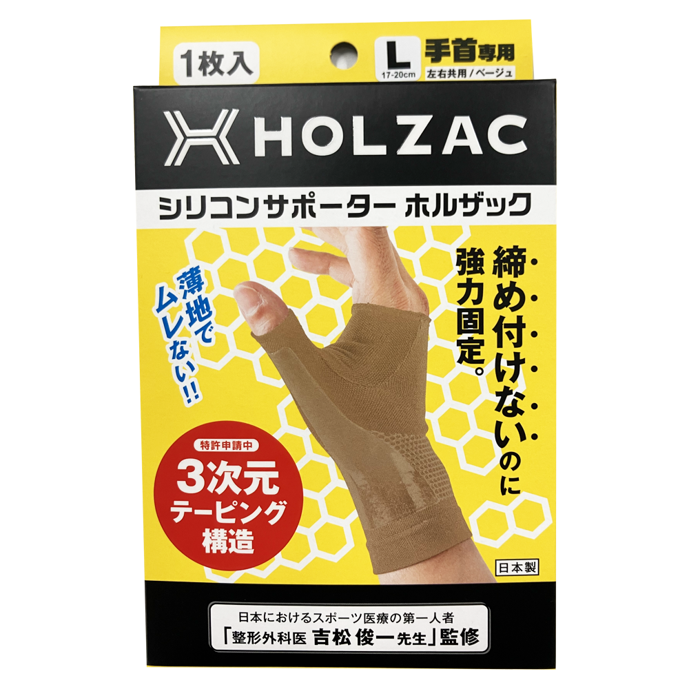 【HOLZAC 好德泰】護手腕護套(膚色/S, M, L/單入-左右通用)-規格圖1