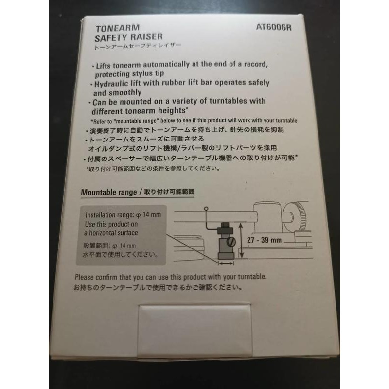 【UP Music】現貨 日本製 鐵三角audio-technica AT6006R自動舉臂器 唱臂安全抬升裝置-細節圖2