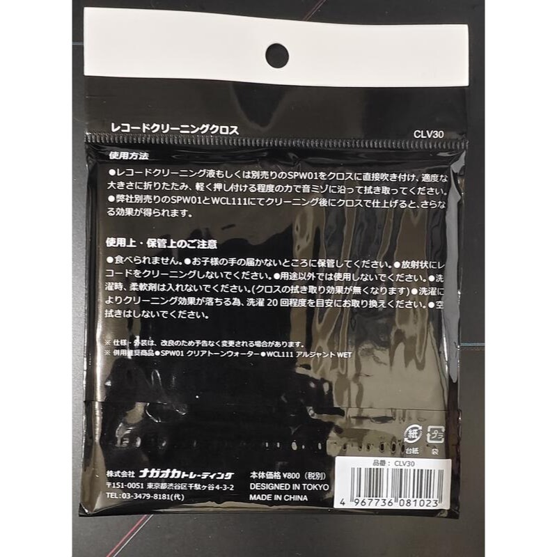 【UP Music】現貨 一包2片 日本長岡 NAGAOKA CLV30黑膠唱片清潔布 擦拭布-細節圖2