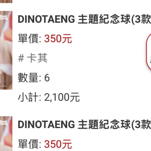 卡其球*1+球員吊飾*2-細節圖2