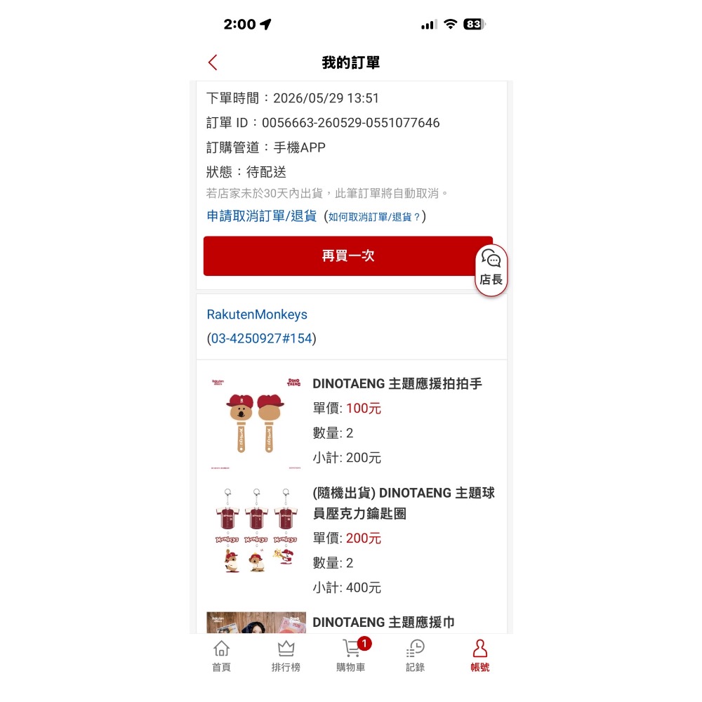 卡其球*1+拍拍手*1-細節圖2