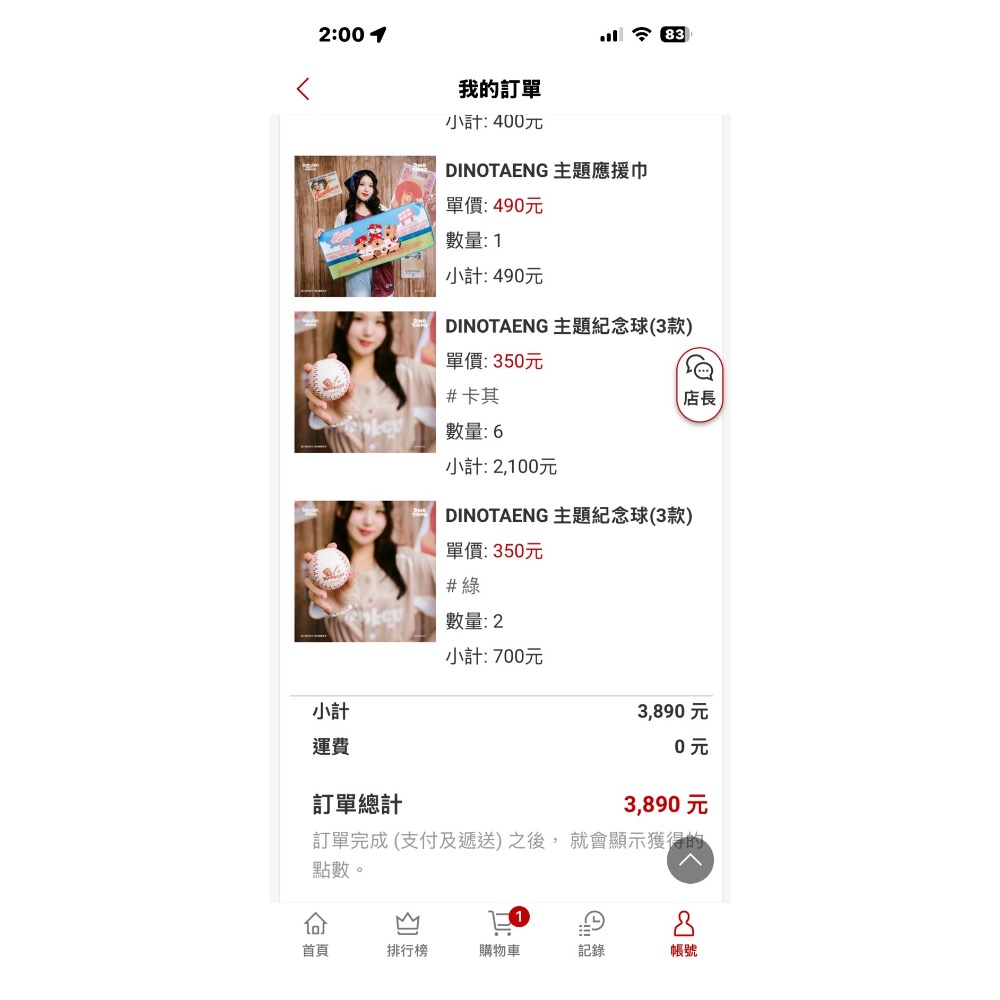 卡其球*1+應援巾*1-細節圖2