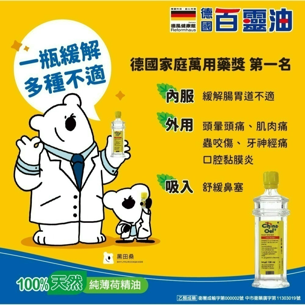【德國百靈油】100ML(100%胡椒薄荷/按摩精油) 效期2027/01-細節圖3