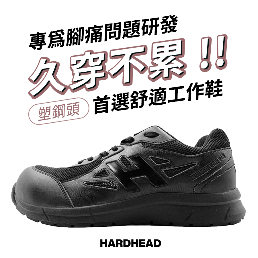 HARDHEAD 機動快足 防護鞋 18KV電絕緣 安全鞋 工作鞋 男鞋 減震舒壓 久穿不累 輕量 塑鋼 耐油止滑 透氣-細節圖2