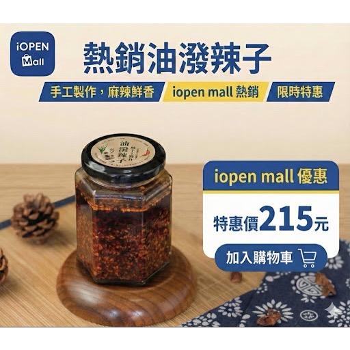 快煮所 | 手工油潑辣子-規格圖1
