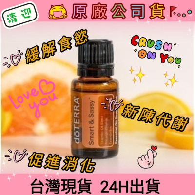 💘多特瑞💘 現貨清迎複方精油多特瑞快速出貨dōTERRA 食慾血糖原廠公司