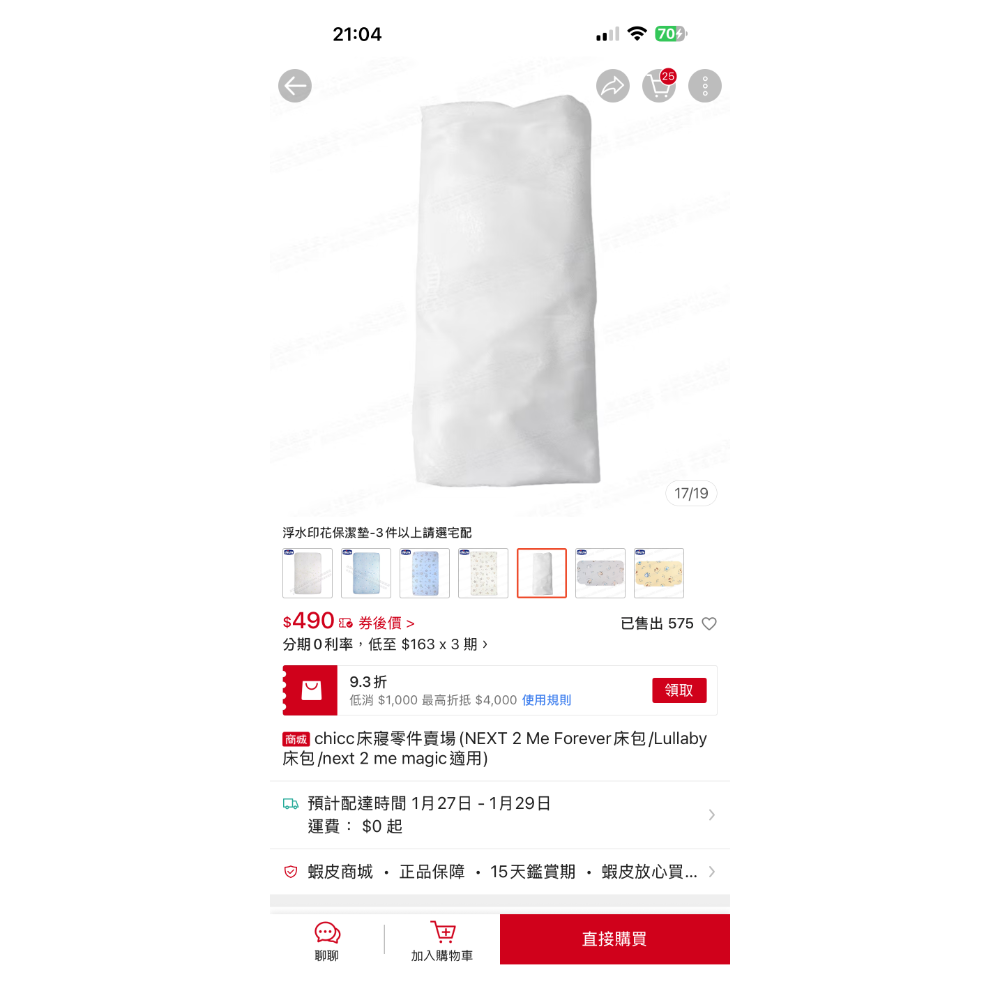 chicco NEXT 2 Me Forever床包/保潔墊全新僅下水-細節圖2