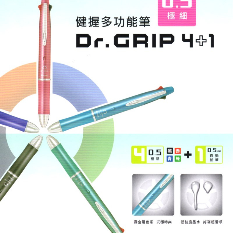 新版》PILOT百樂健握4+1多功能筆PBKHDF-1SMF3(0.3健握筆4色筆+自動鉛筆Dr.GRIP使用8MF筆芯-細節圖2