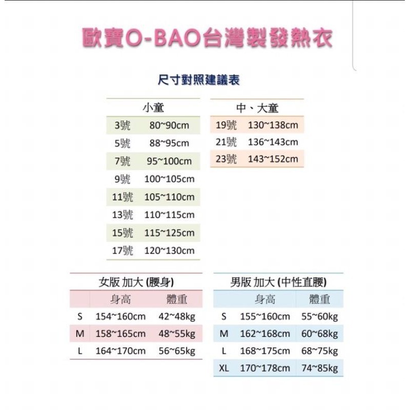 3858 歐寶 台灣製造 圓領素色發熱衣 童素色發熱衣 紫色 淺粉色 棕灰色-細節圖3