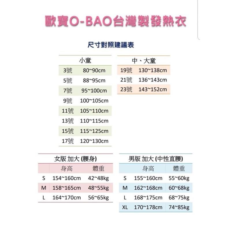 3978 歐寶 台灣製造 圓領細條紋發熱衣 童發熱衣 藍色 紫色 紅色 黃色-細節圖3
