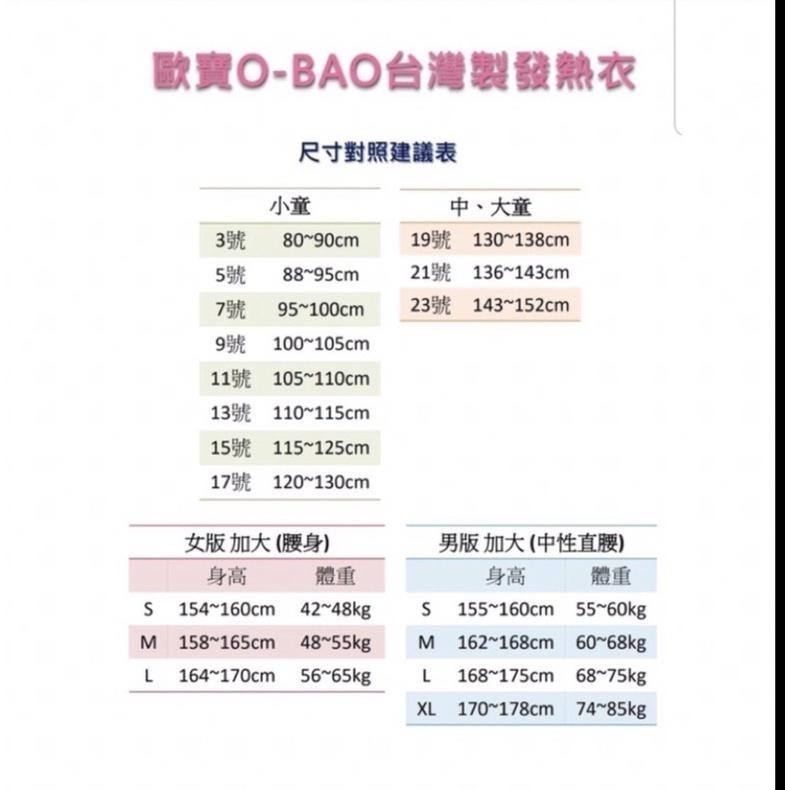 3977 歐寶 台灣製造 立領條紋發熱衣  童發熱衣 白色 黑色 綠色 藍色 咖啡色-細節圖4