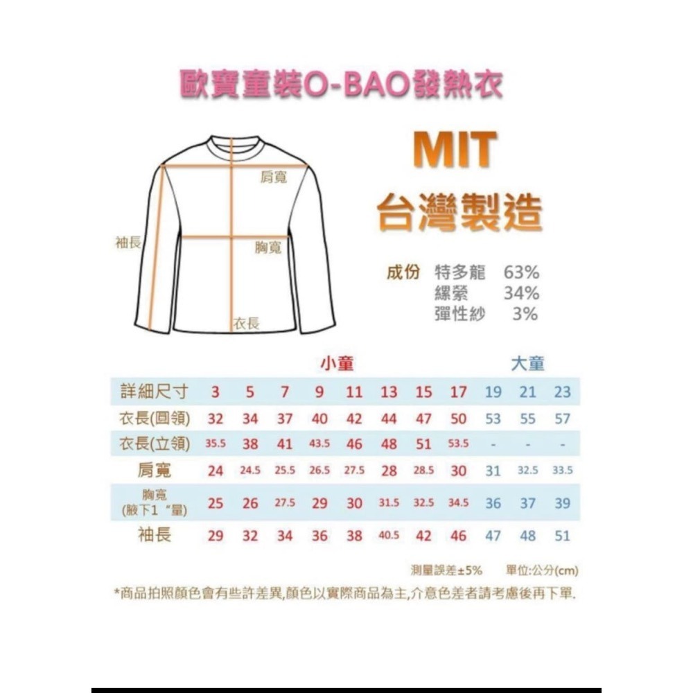 3858 歐寶 台灣製造 圓領素面童發熱衣  小童發熱衣 黑色 粉色 藍色 白色 鐵灰色 淺灰色 3-17-細節圖3