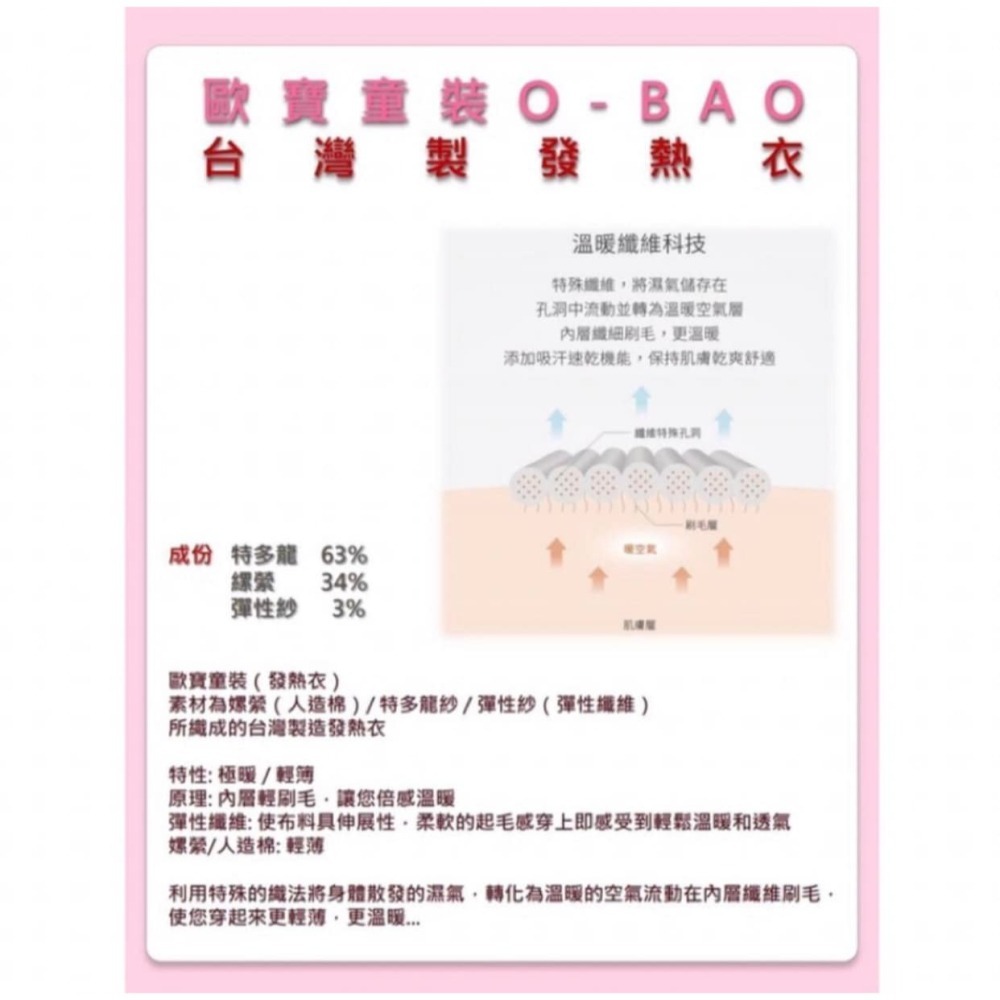 3861 歐寶 台灣製造 立領素面發熱衣 童發熱衣 白色 黑色 藍色 粉色 鐵灰色 棕灰色 3-17-細節圖4