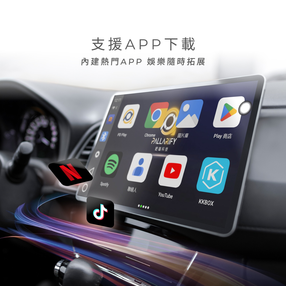 Pallarify 鈀鎰科技【PD BRICK PRO】CarPlay安卓機 / 安卓智慧多媒體裝置 / 車用安卓盒-細節圖4