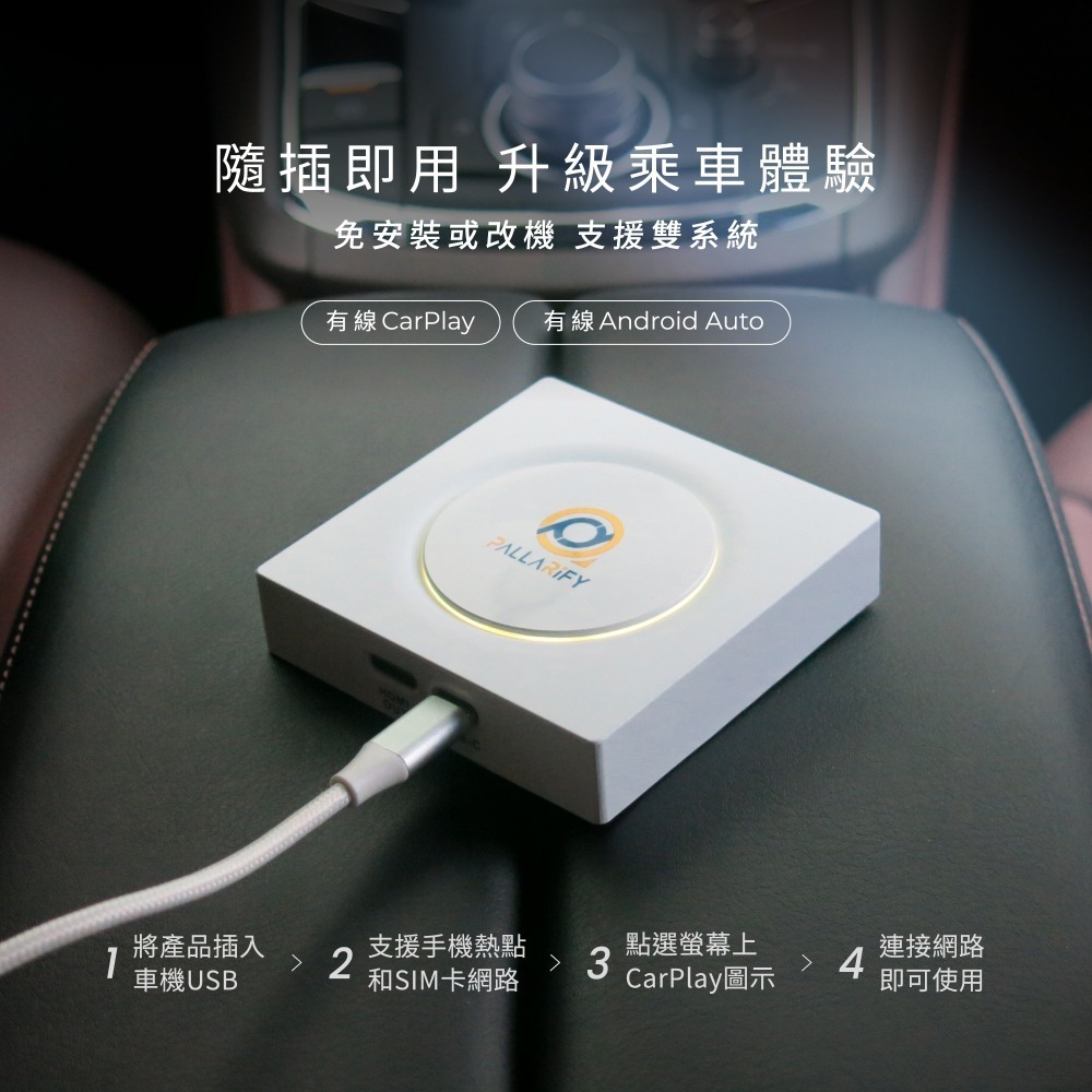 Pallarify 鈀鎰科技【PD BRICK PRO】CarPlay安卓機 / 安卓智慧多媒體裝置 / 車用安卓盒-細節圖2