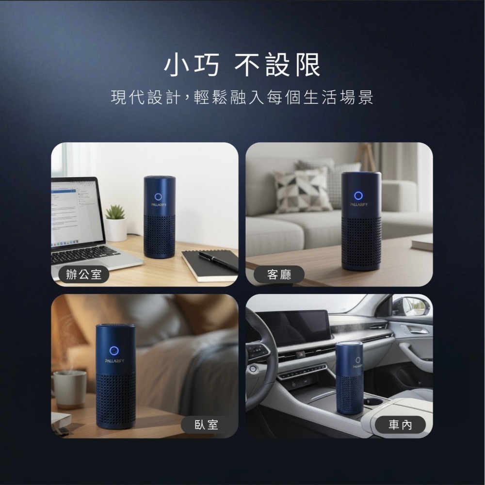 Pallarify 鈀鎰科技【PD AIR 車用空氣清淨機】車用家用空氣清淨機 負離子 除異味PM2.5 淨化器 清淨-細節圖7