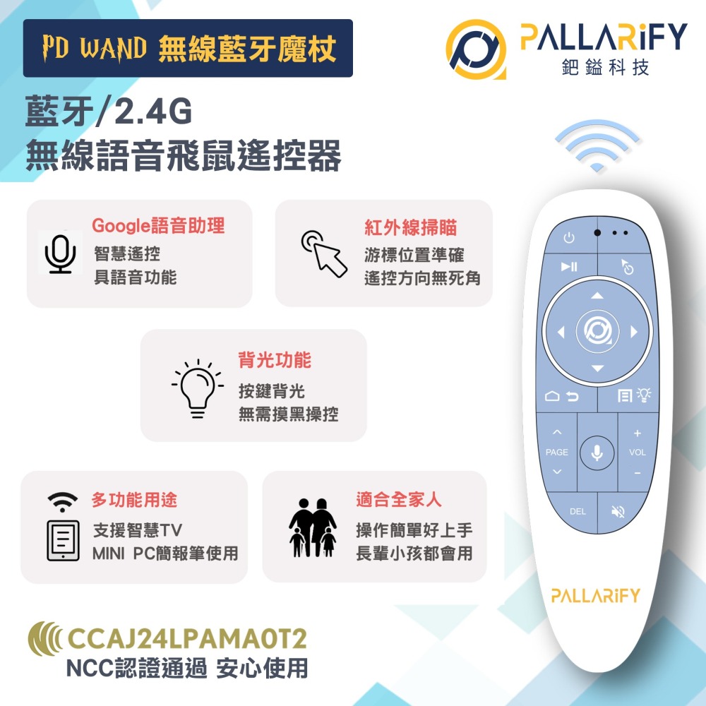 Pallarify 鈀鎰科技【PD WAND 無線藍牙遙控器】語音遙控器｜2.4G＋藍牙5.0｜飛鼠/簡報/電視盒/筆電-細節圖3