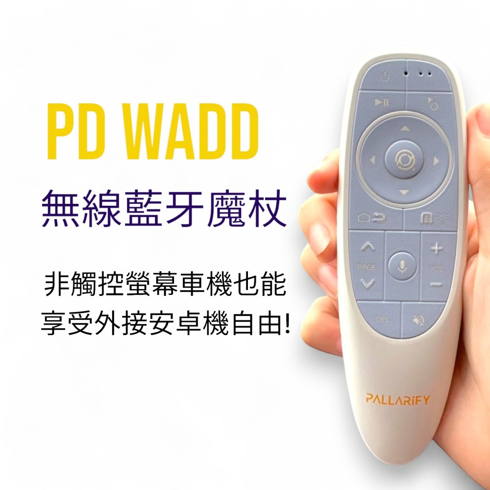 Pallarify 鈀鎰科技【PD WAND 無線藍牙遙控器】語音遙控器｜2.4G＋藍牙5.0｜飛鼠/簡報/電視盒/筆電-細節圖4
