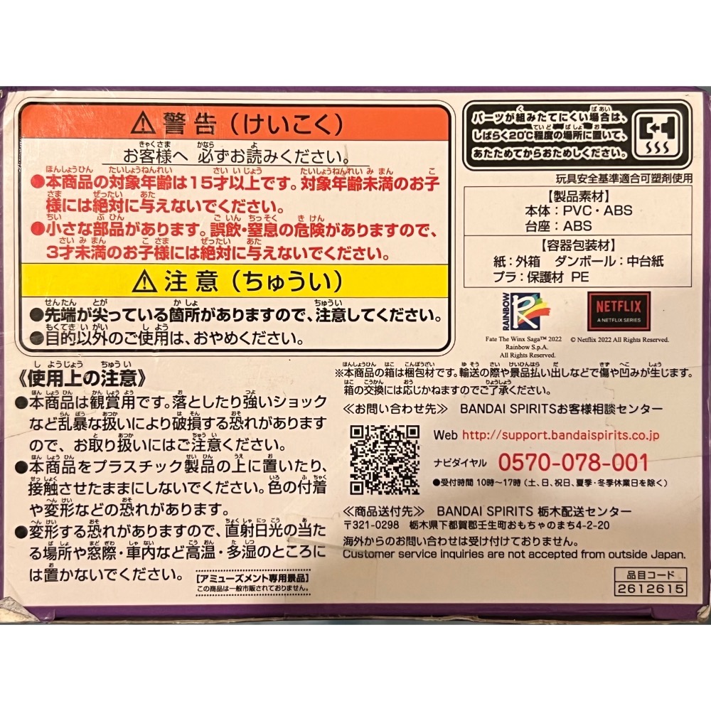 Qposket 魔法俏佳人 Netflix Fate Winx Saga 公仔-細節圖3