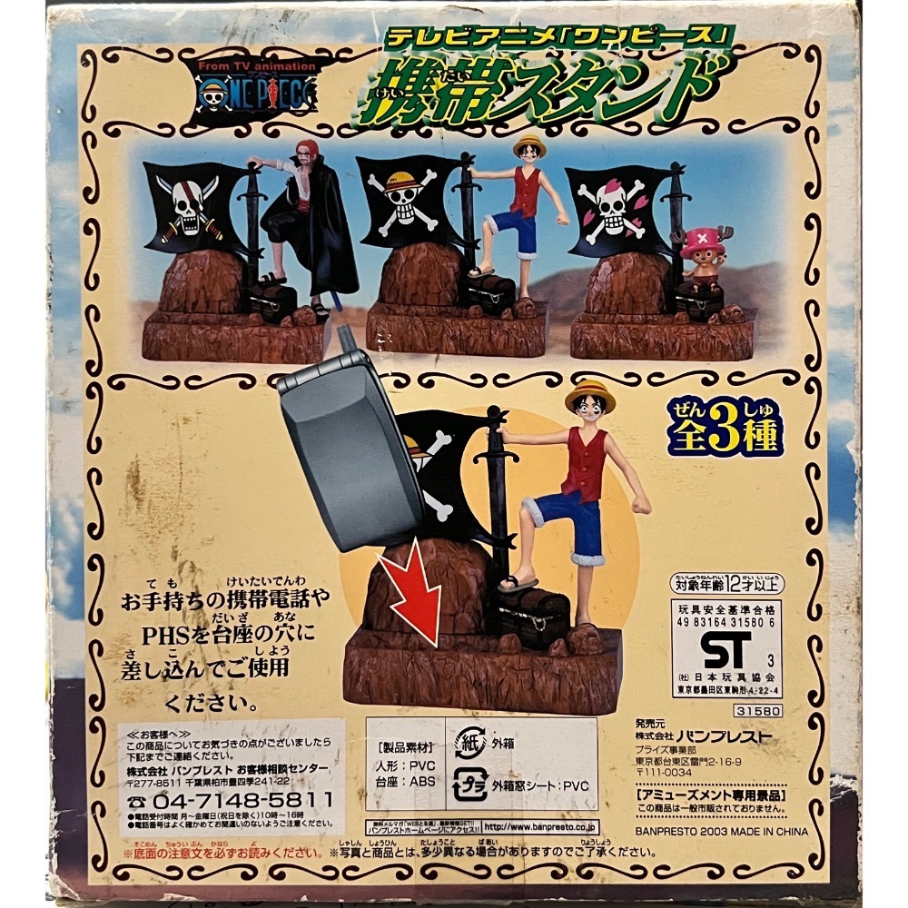 日本景品 萬普 魯夫 手機座 稀有老物 航海王-細節圖2