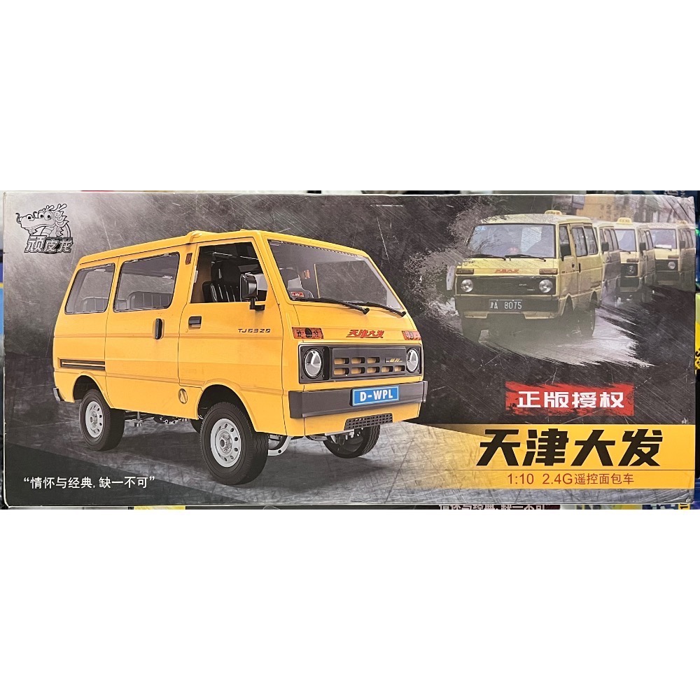 頑皮龍 天津大發 1:10 1:14 1:16 遙控模型 遙控車 飄移貨車 東之星曜宇星-規格圖5