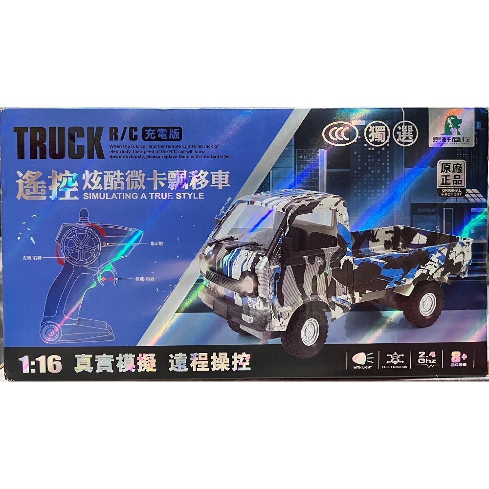 1:16迷彩貨卡