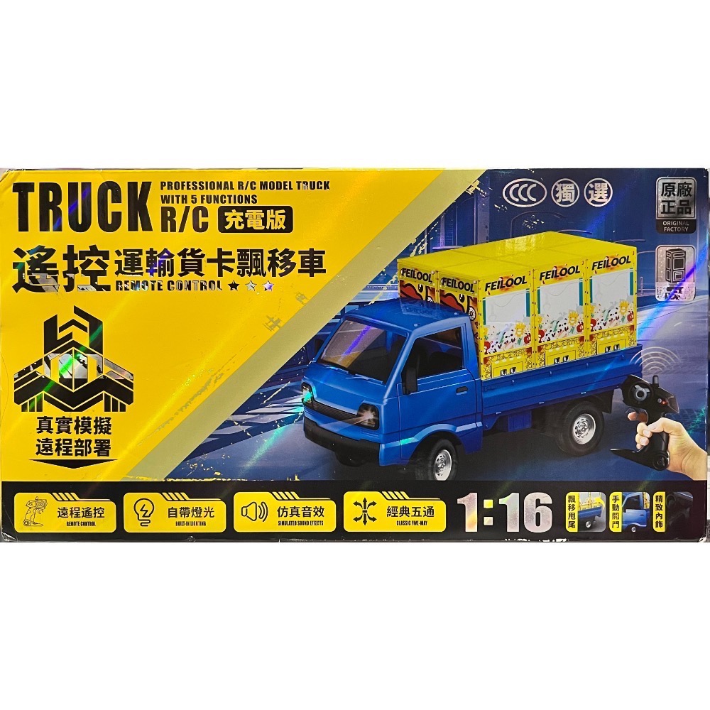 頑皮龍 天津大發 1:10 1:14 1:16 遙控模型 遙控車 飄移貨車 東之星曜宇星-規格圖5