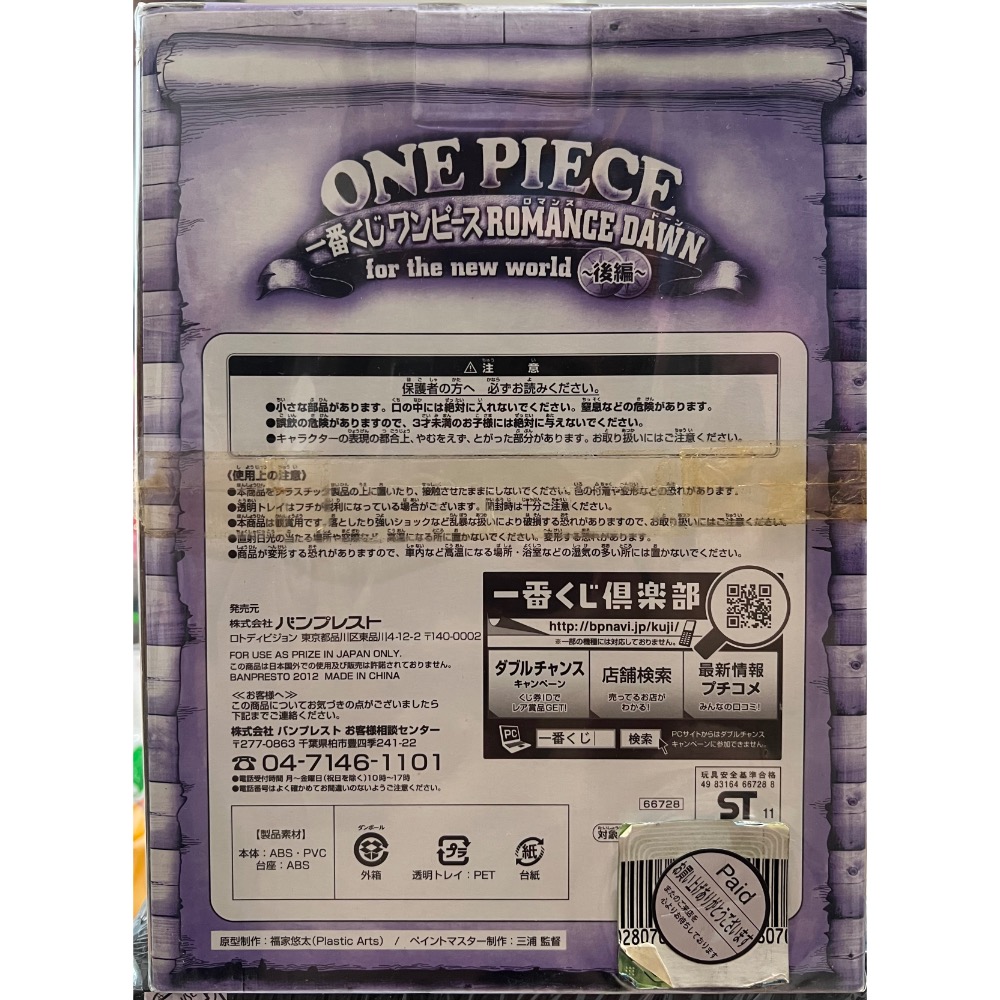 日版 一番賞 D賞 妮可 羅賓 新世界 後篇 Banpresto-細節圖2