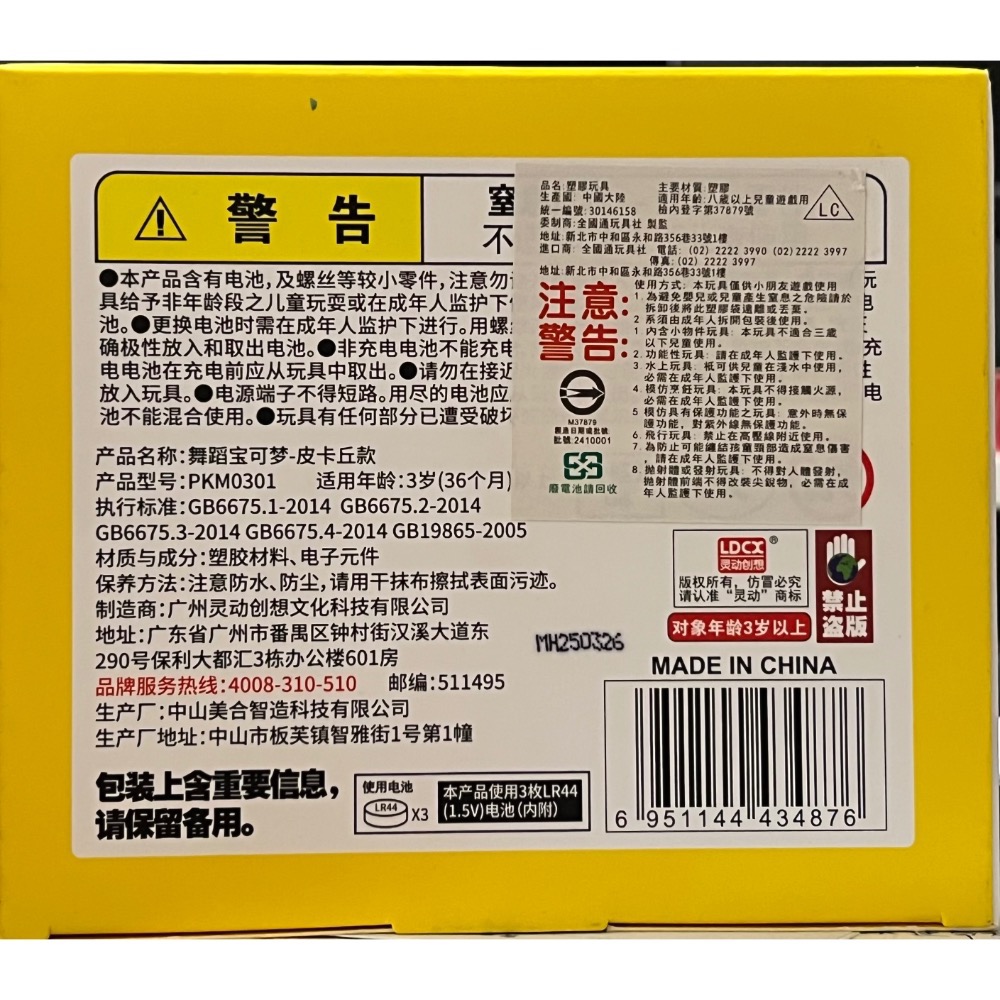 皮卡丘 舞蹈寶可夢 音樂玩具 靈動創想 寶可夢-細節圖3