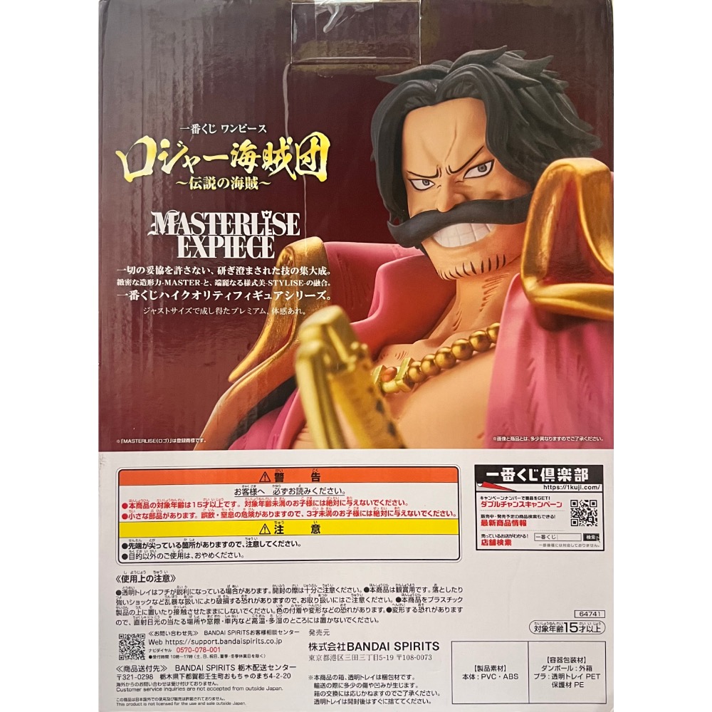 一番賞 A賞 羅傑 海賊船  傳說的海賊 MASTERLISE EXPIECE 航海王 BANDAI NAMCOM-細節圖2