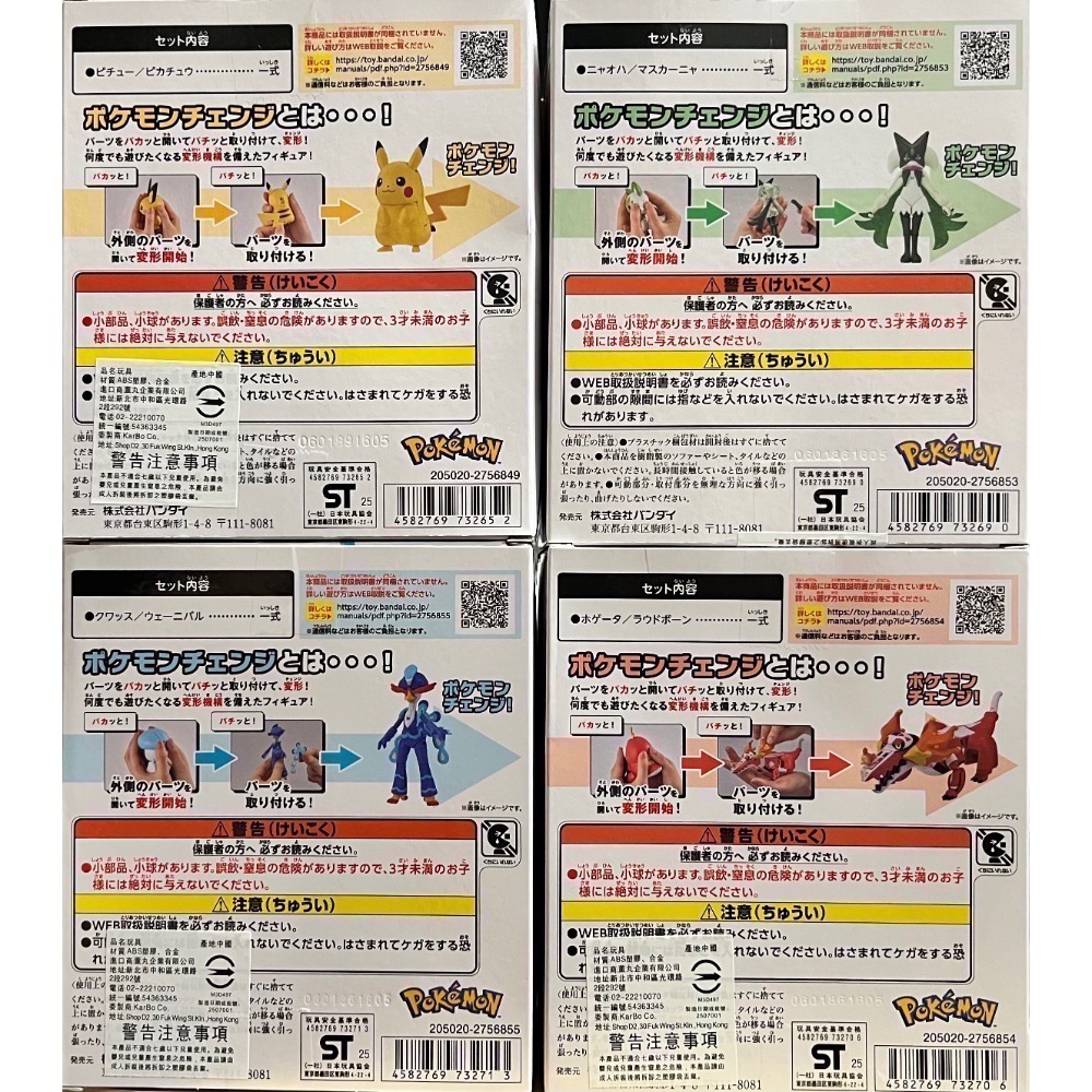 寶可夢 變型 皮丘 呆火鱷 潤水鴨 新葉喵 Pokemon Change BANDAI-細節圖6