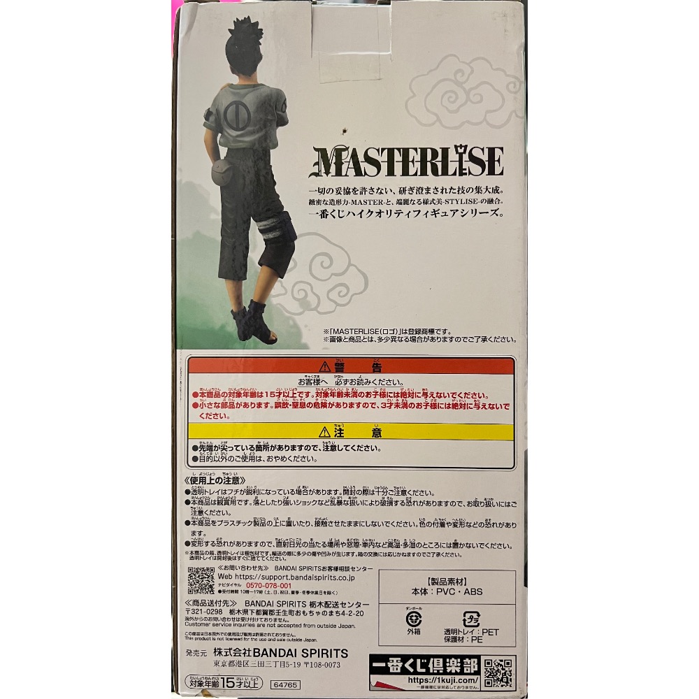 一番賞 C賞 奈良鹿丸 MASTERLISE 火影忍者 中忍試驗篇 BANDAI NAMCO-細節圖2