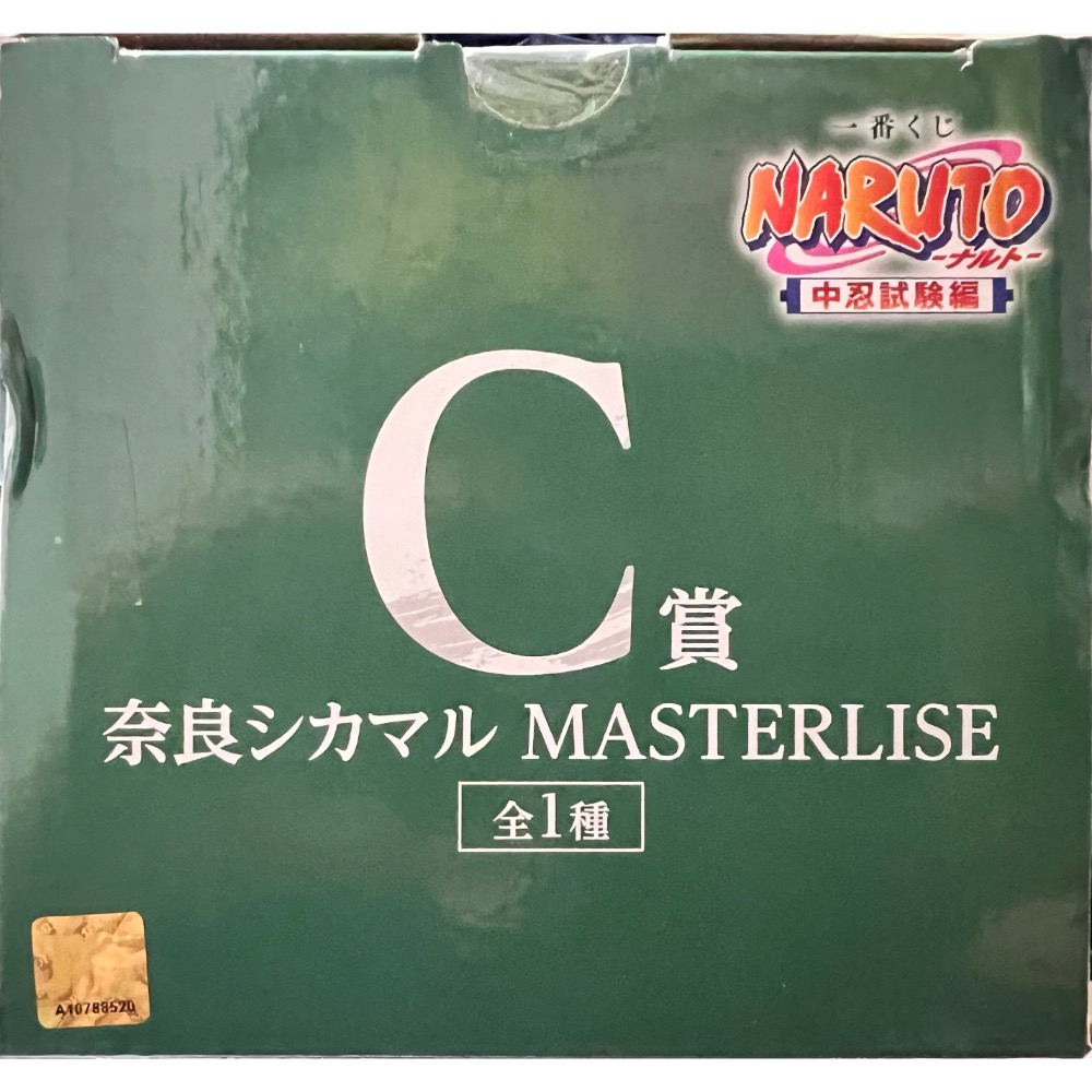 一番賞 C賞 奈良鹿丸 MASTERLISE 火影忍者 中忍試驗篇 BANDAI NAMCO-細節圖3