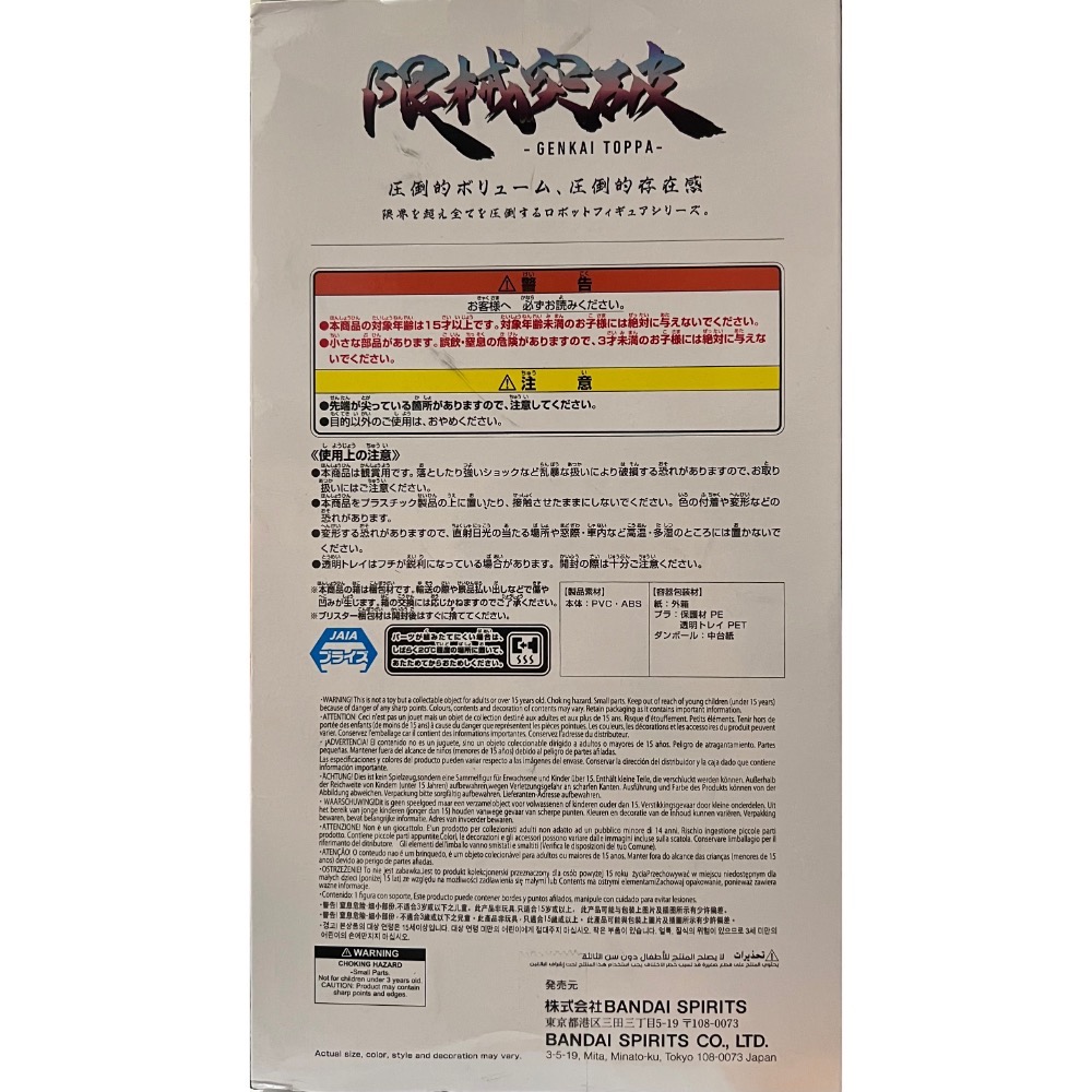 日版 白色鋼彈 限械突破 機動戰士 Gundam GQuuuuuuX 萬普 BANDAI NAMCO-細節圖5