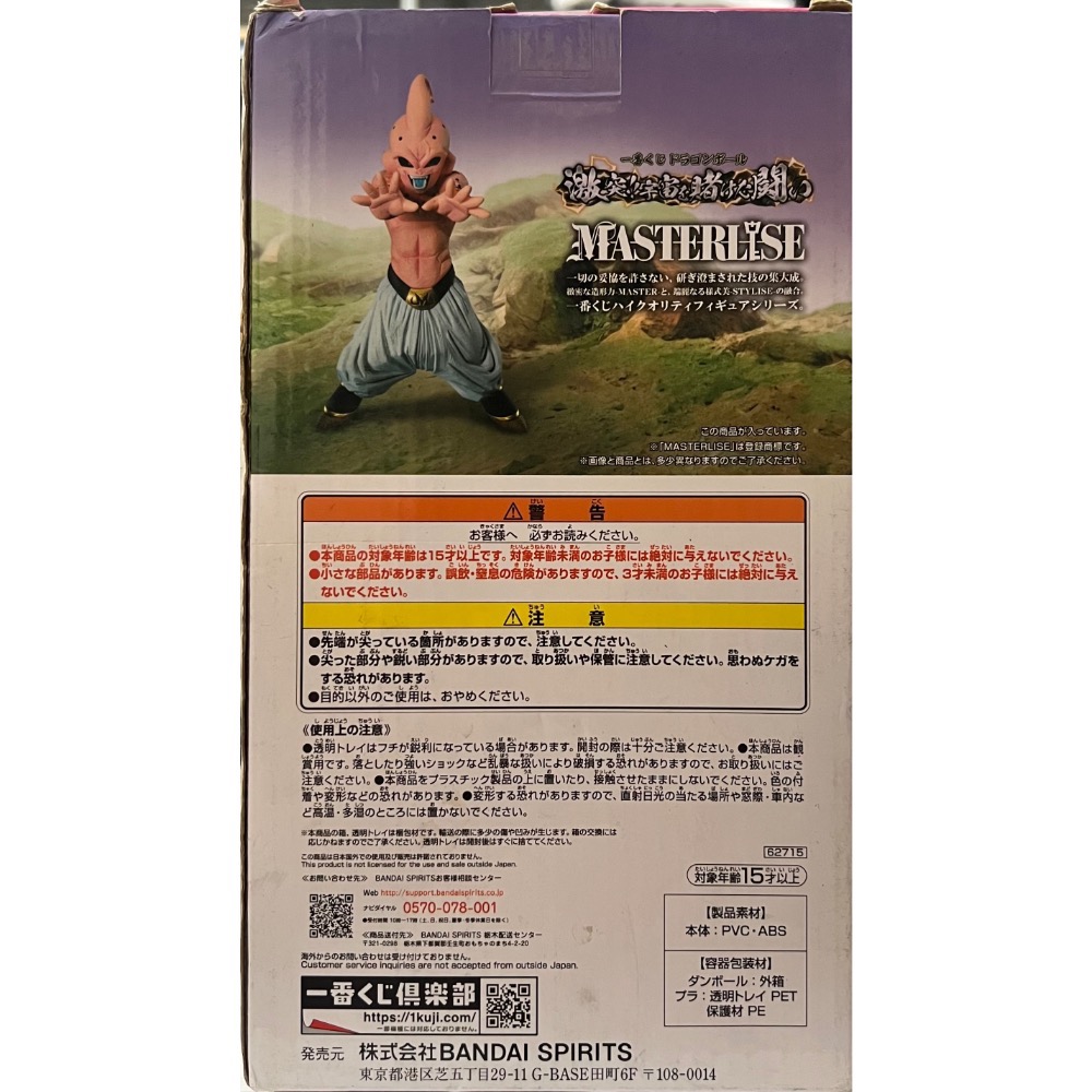 日版 一番賞 C賞魔人 普烏 MASTERLISE 七龍珠Z 激突!賭上宇宙的戰鬥 BANDAI NAMCO-細節圖2