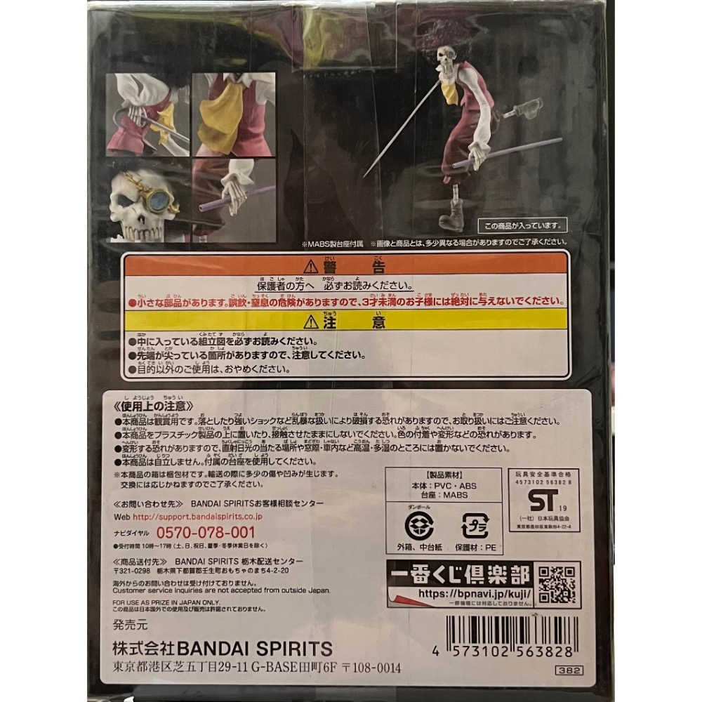 日版 一番賞 I賞 布魯克 劇場版 全明星 ALL STAR 20週年 集英社-細節圖2
