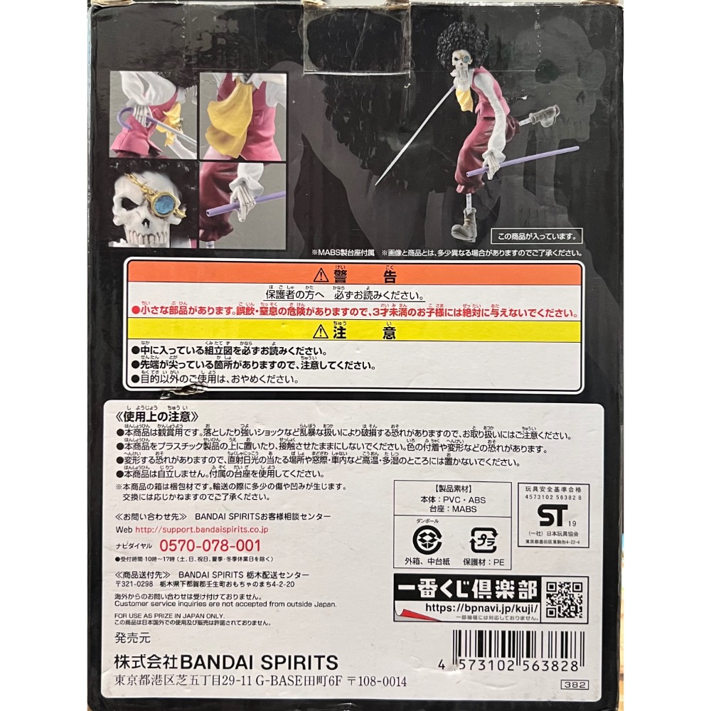 日版 一番賞 I賞 布魯克 劇場版 全明星 ALL STAR 20週年 集英社-細節圖5