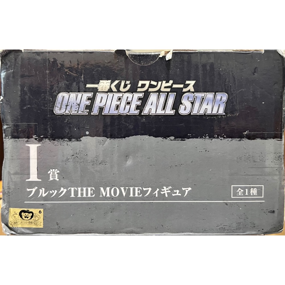 日版 一番賞 I賞 布魯克 劇場版 全明星 ALL STAR 20週年 集英社-細節圖6