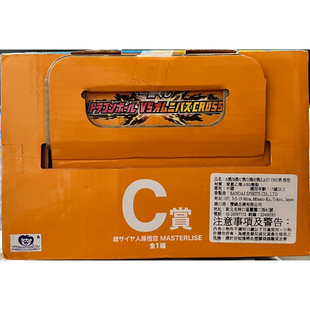 一番賞 C賞 孫悟空 超級賽亞人 MASTERLISE 七龍珠Z 經典戰鬥組合 VS CROSS BANDAI-細節圖3