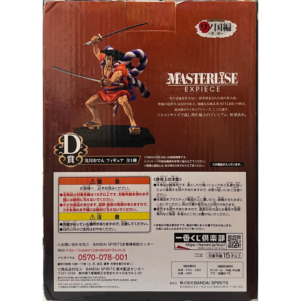日版 一番賞 D賞  光月御田 おでん MASTERLISE EXPIECE 和之國 ワノ國編 第二幕 BANDAI-細節圖2