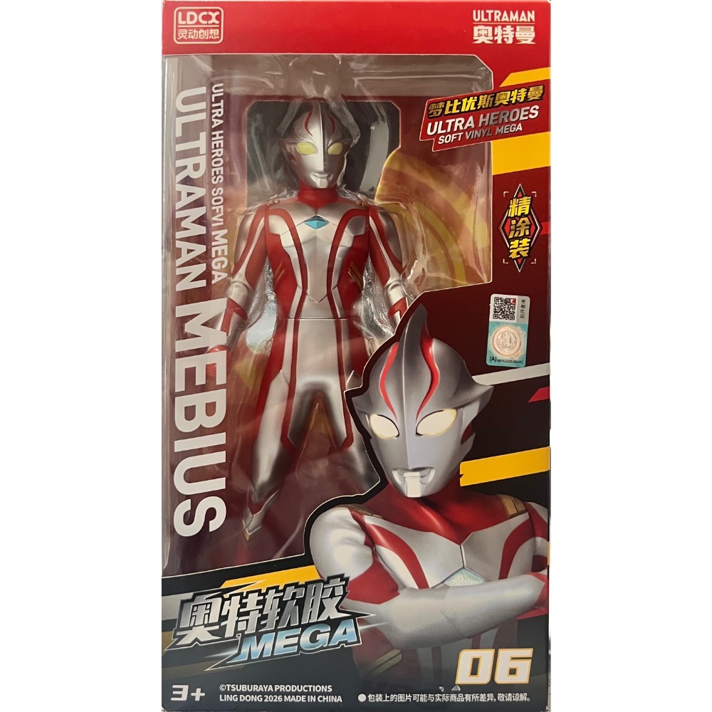 奧特曼 貝利亞 夢比優斯 精細塗裝軟膠公仔 ULTRAMAN 靈動創想-規格圖6