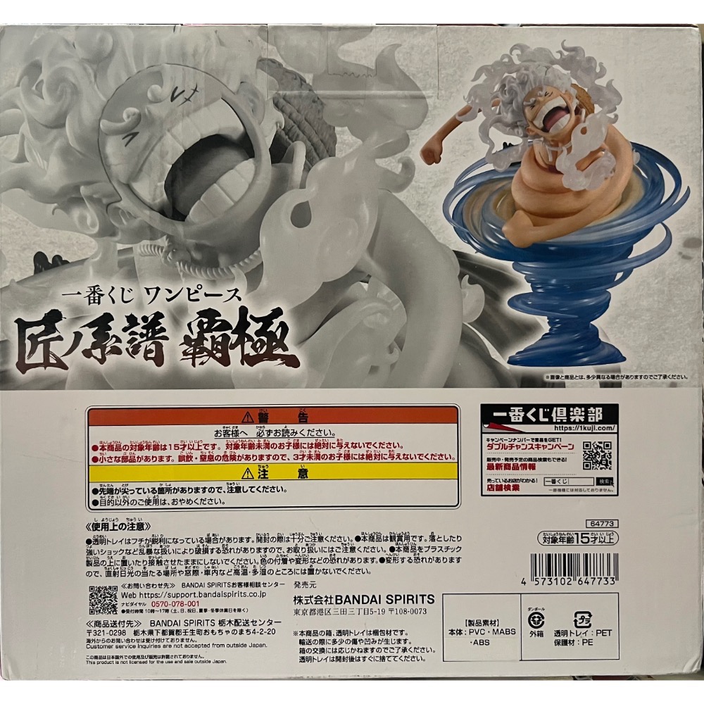 日版 一番賞 A賞 魯夫 橡膠白鞭 墨式塊技 匠ノ系譜 霸極 BANDAI NAMCO-細節圖2