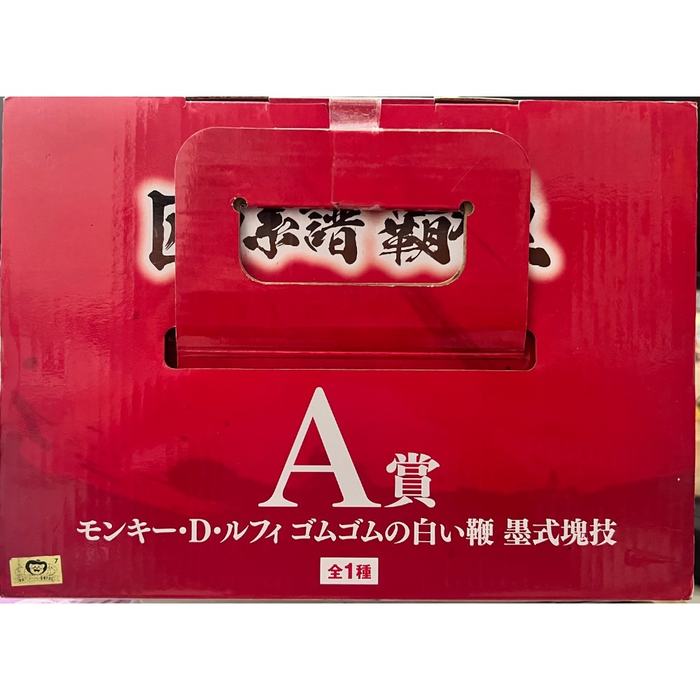 日版 一番賞 A賞 魯夫 橡膠白鞭 墨式塊技 匠ノ系譜 霸極 BANDAI NAMCO-細節圖3