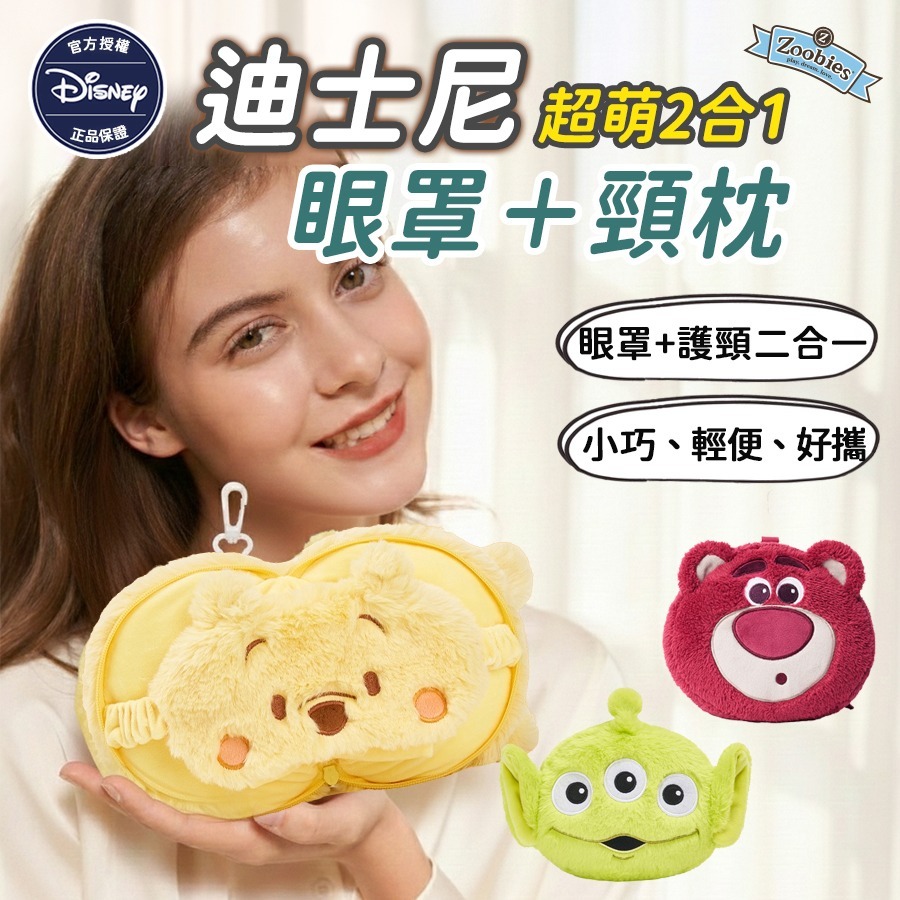 [泡泡潮玩]迪士尼 小熊維尼 旅行枕 眼罩 Zoobies Disney 眼罩頸枕 動物方城市 尼克  玩具總動員-規格圖9